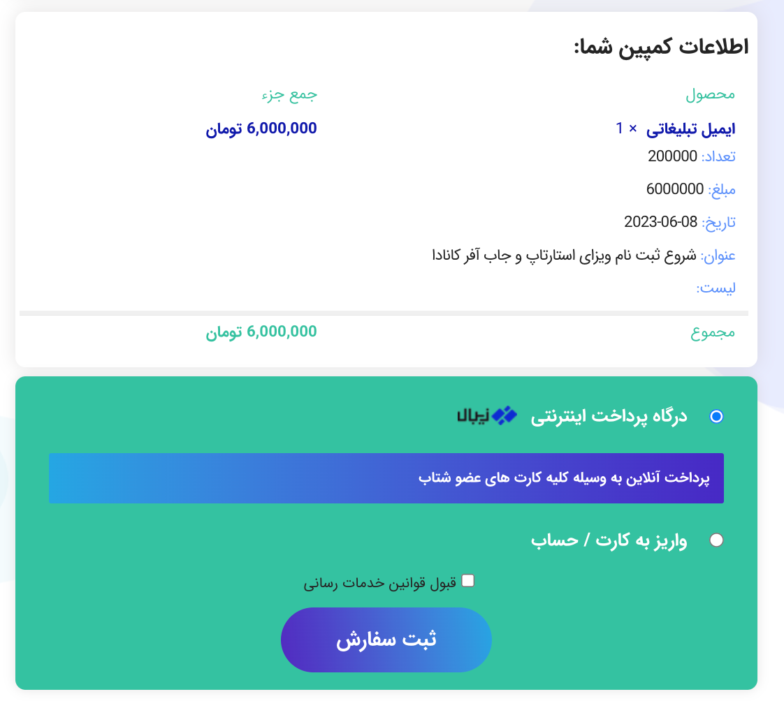 payment preview | Email Iran